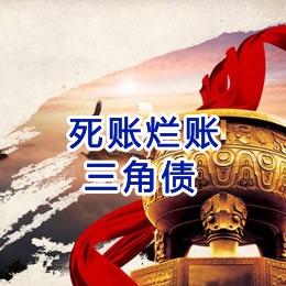 隆阳要债公司